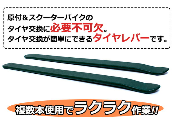 楽天市場】タイヤレバー 315mm/31.5cm 2本セット タイヤ交換用工具