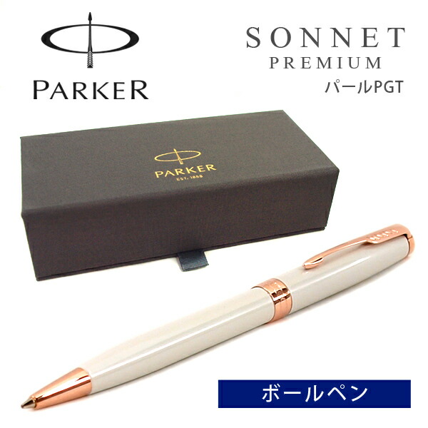 楽天市場】PARKER パーカー SONNET ソネット プレミアム PREMIUM