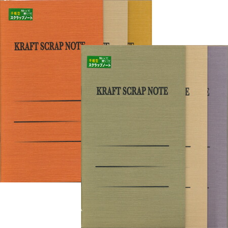 楽天市場】クラフトスクラップノート 手帳型 215×122mm K4T 石原紙工 2