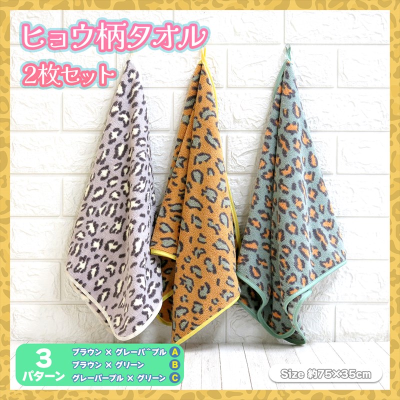楽天市場】ヒョウ柄 ひょう柄 レオパード フェイスタオル 2枚セット