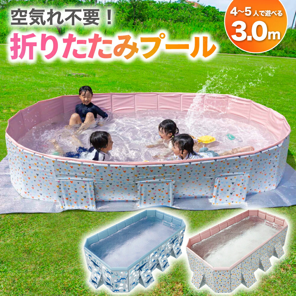 楽天市場】プール 3.0m ビニールプール 大型 折り畳みプール 空気入れ