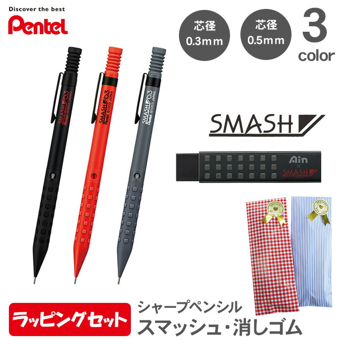 楽天市場】【ラッピングセット】【スマッシュ・アイン×スマッシュ