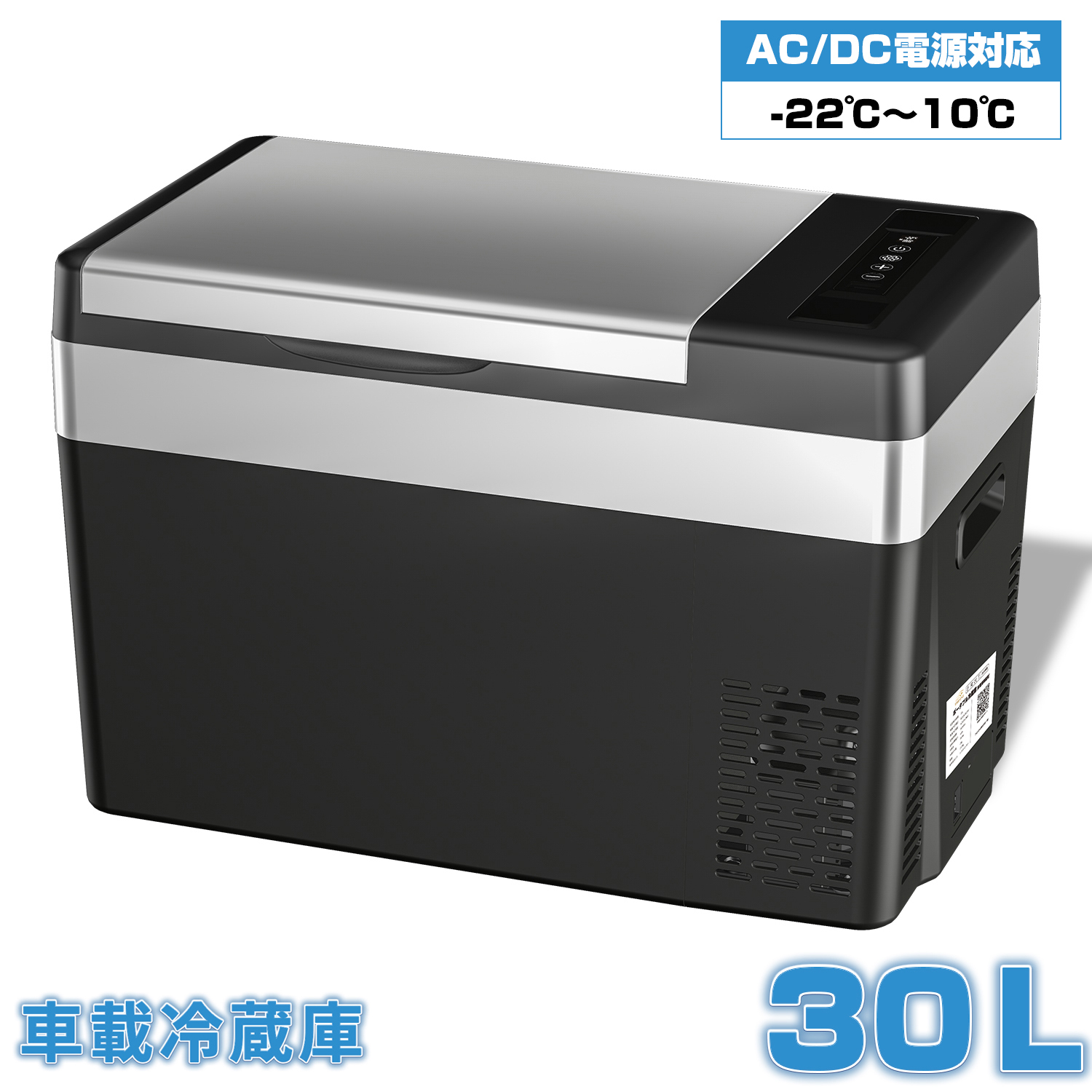 楽天市場】車載冷蔵庫 車載用 冷蔵 30L -22℃〜10℃ 45W 12V/24V車に対応