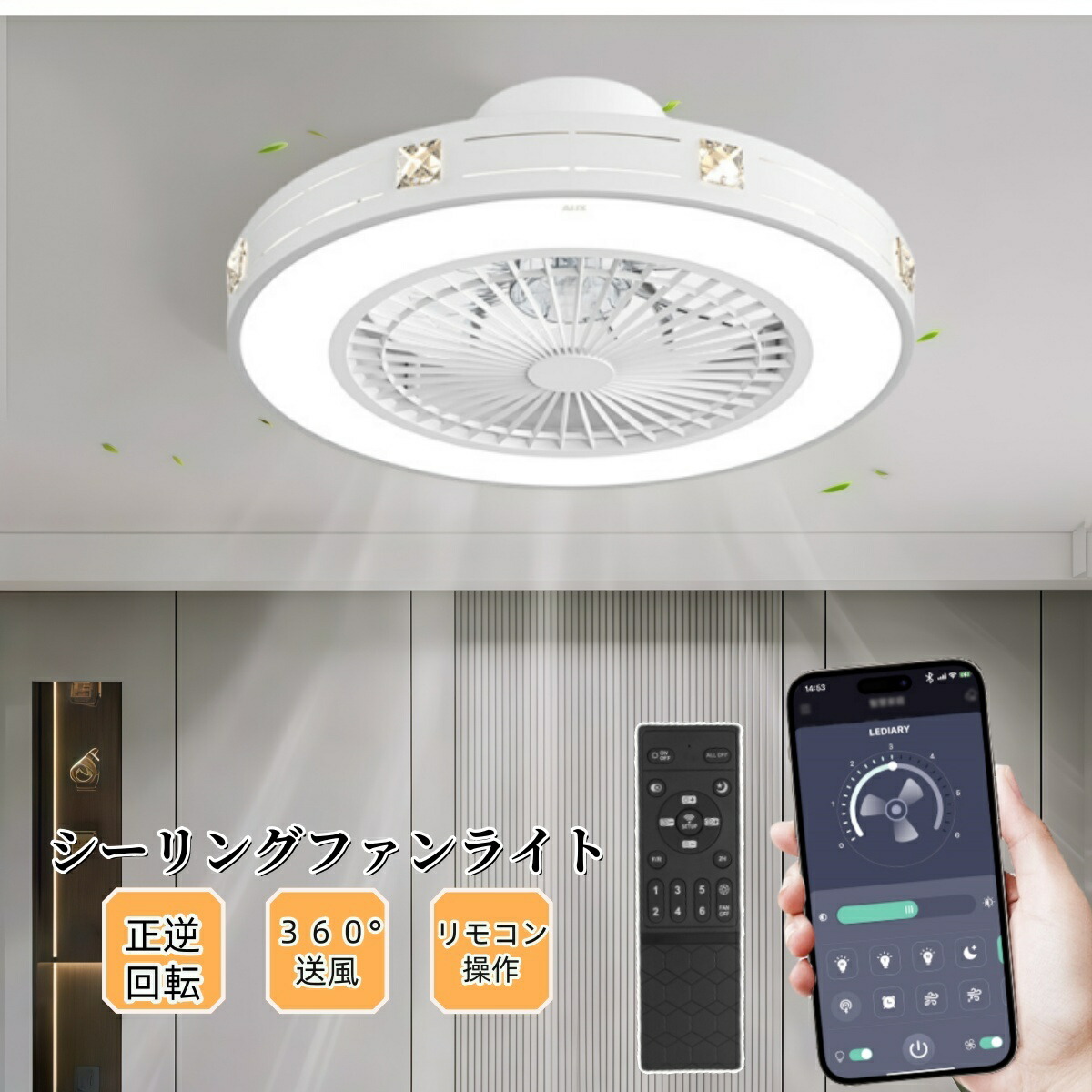 LEDシーリングファンライト サーキュレーター付き 8~12畳 遠隔操作
