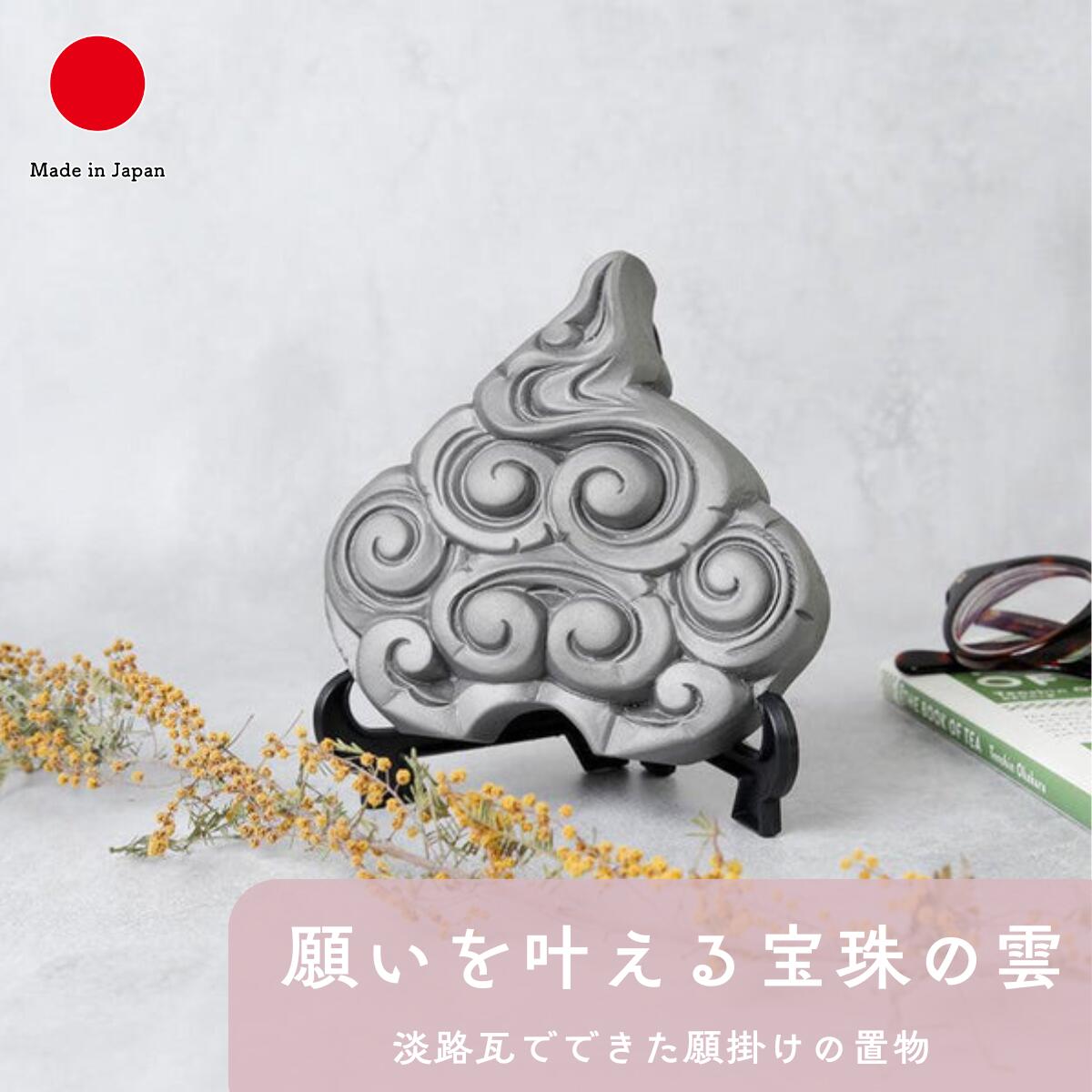 楽天市場】瓦 干支 開運の通販