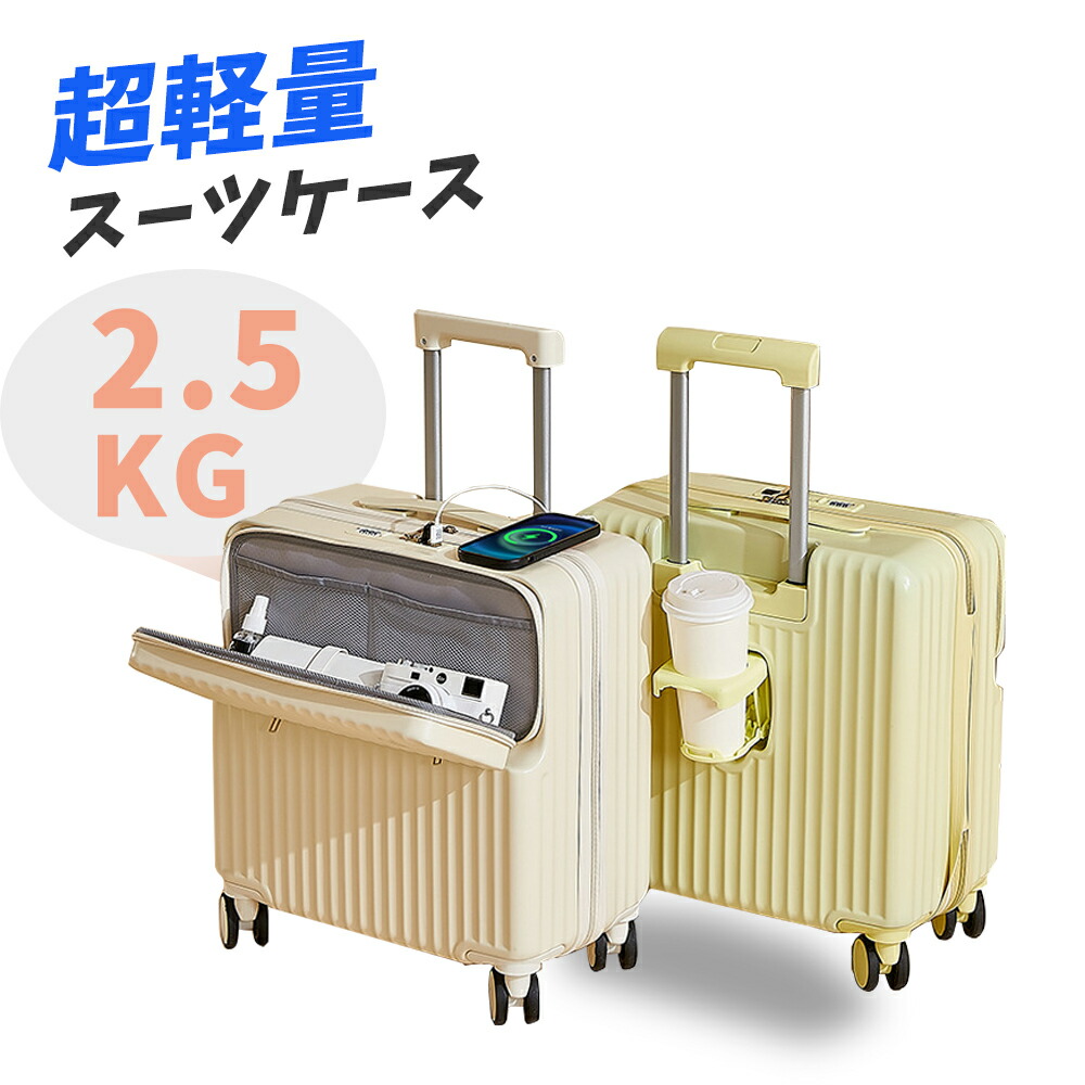 スーツケース SSサイズ 前開き」の人気商品一覧 | 安い商品を通販