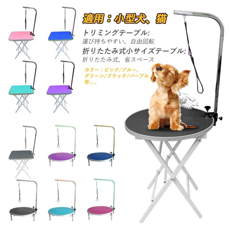トリミングテーブル トリミング台 犬用品 リード付き 小型犬 シルバー