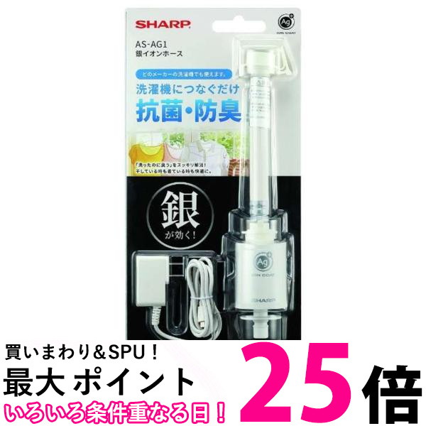楽天市場】銀イオンホース as－ag1の通販