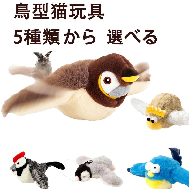楽天市場】【店長おすすめ】ピョンピョンバード 猫 おもちゃ 玩具 鳥