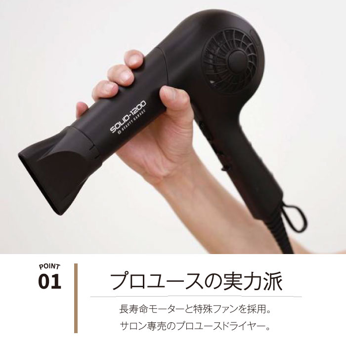 楽天市場】プロ使用ドライヤー! SOLID-1200 ドライヤー