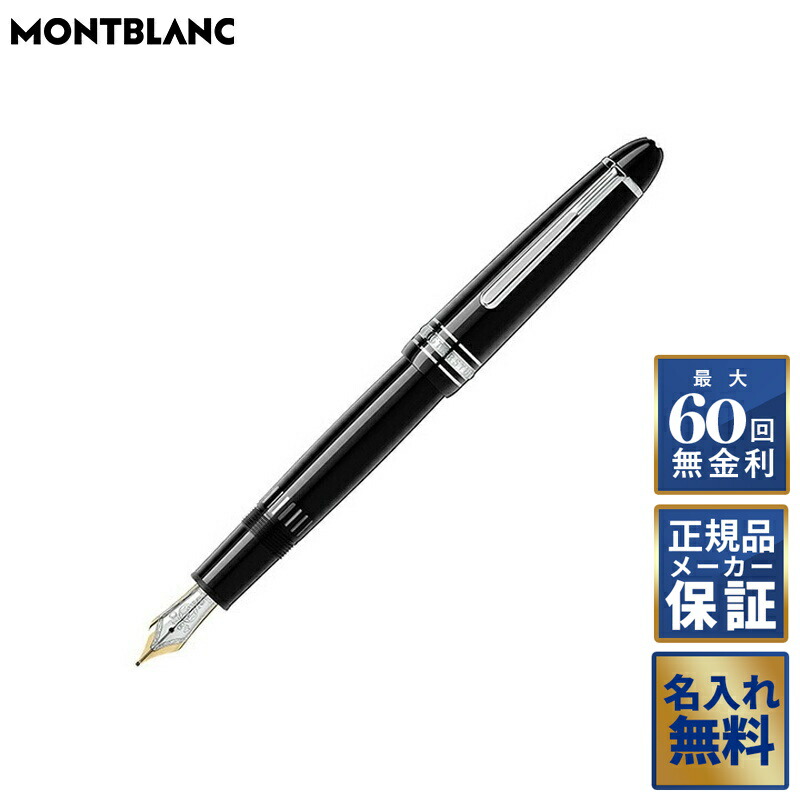 楽天市場】モンブラン 万年筆 4810の通販