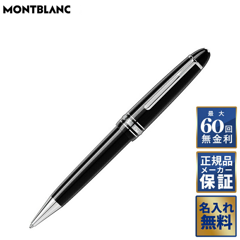 MONTBLANC マイスターシュテュック プラチナライン ル・グラン 芯なし