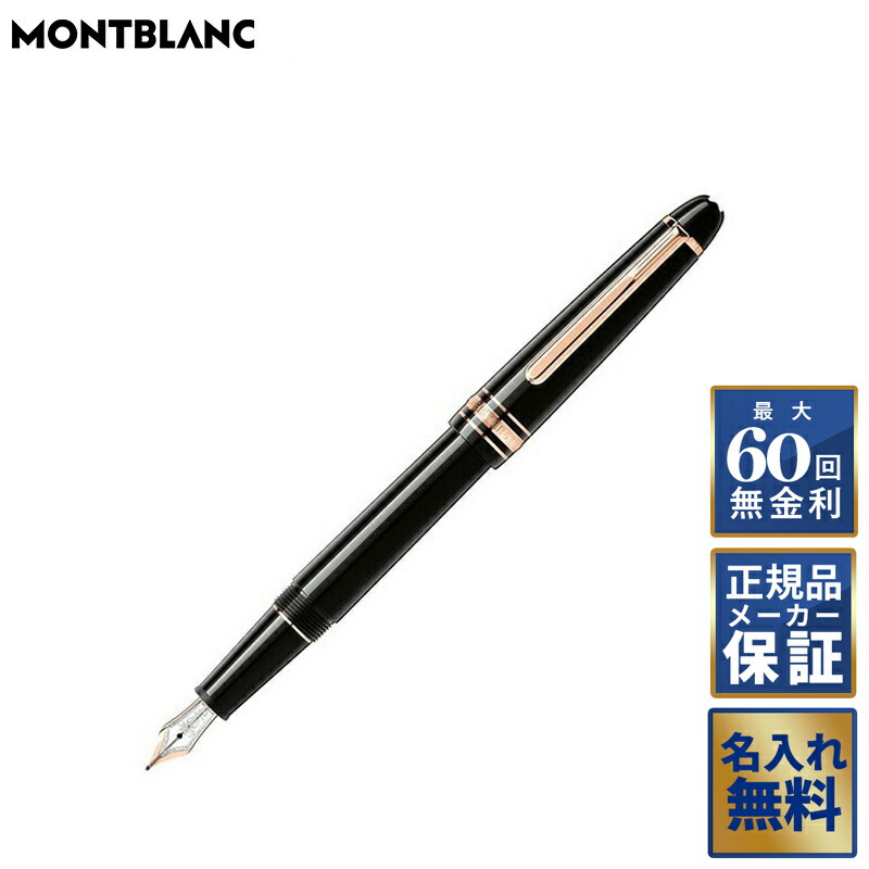 楽天市場】MONTBLANC 145EFモンブラン マイスターシュテュックゴールド