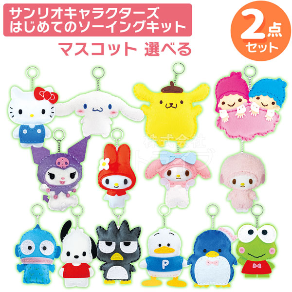 IHOPスイーツキャラクター キーホルダー 2個セット IHOPスイーツ