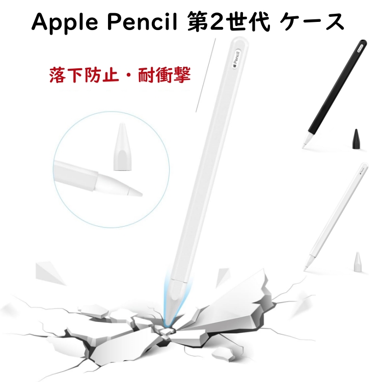 楽天市場】ATiC Apple Pencil 2 ケース アップル ペンシル 第二世代