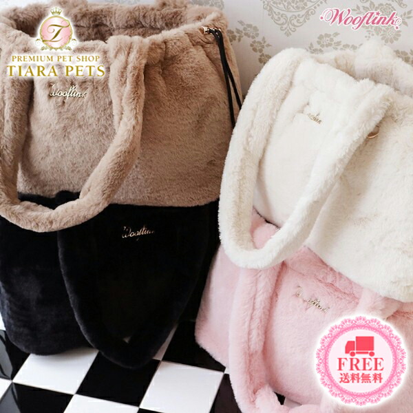 楽天市場】ウーフリンク WOOFLINK LUXE BAG ♥ FUR【小型犬 犬用