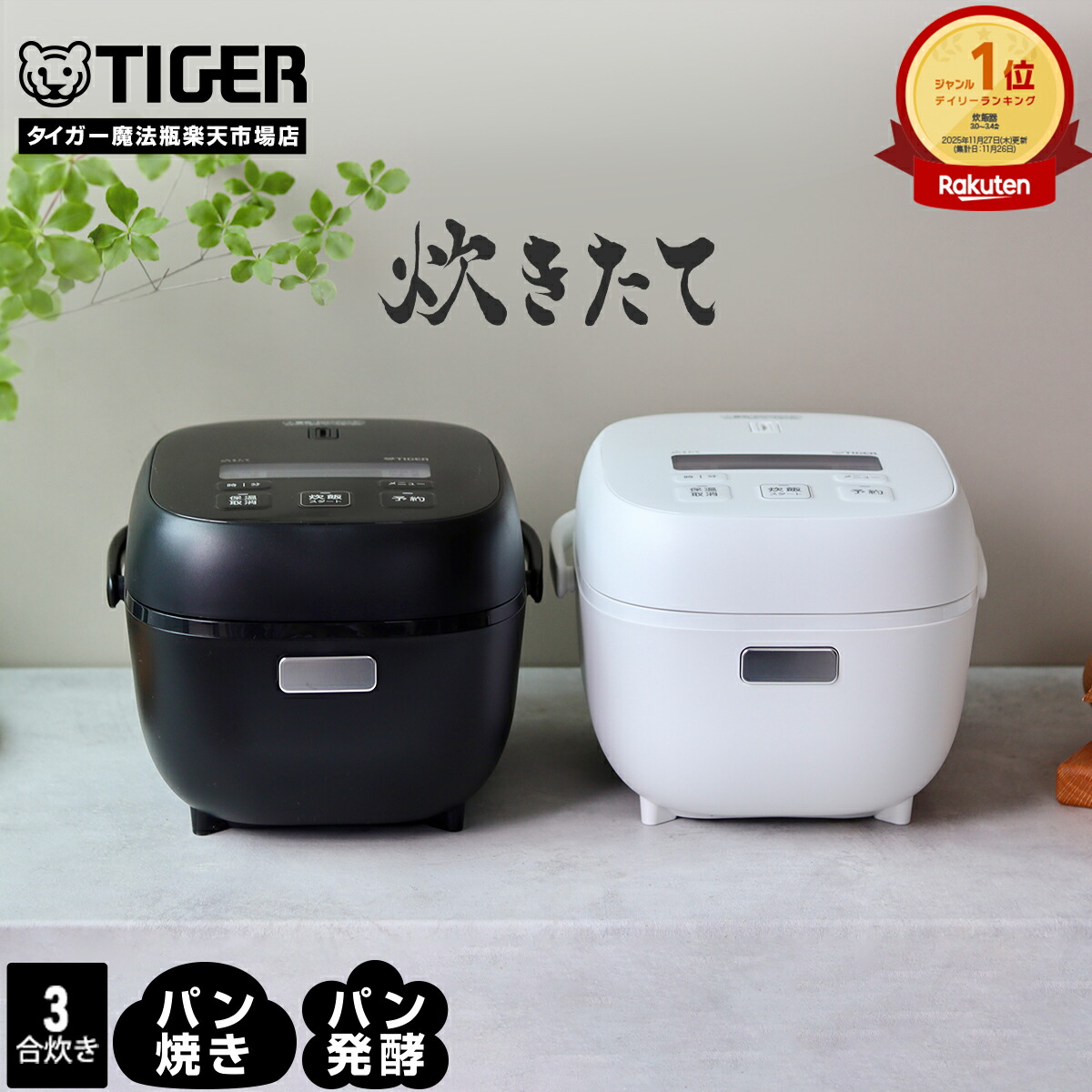 楽天市場】【タイガー魔法瓶 楽天市場店】 炊飯器 3合 低温調理