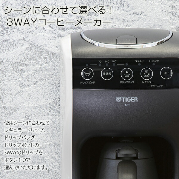 楽天市場】【タイガー魔法瓶 楽天市場店】 コーヒーメーカー 3WAY 真空