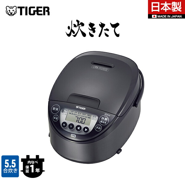 送料無料☆ タイガー 炊飯器 5.5合 黒厚釜 早炊き 保温 調理もできる