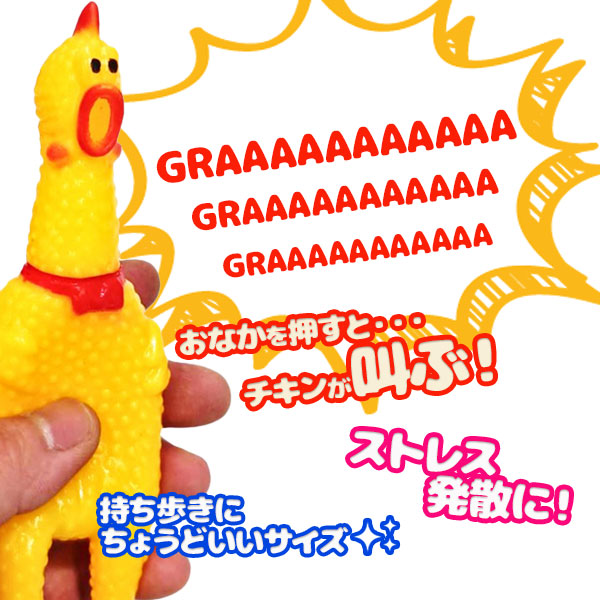 楽天市場】チキンのおたけび{ 玩具 おもちゃ }{ ギフト 誕生日