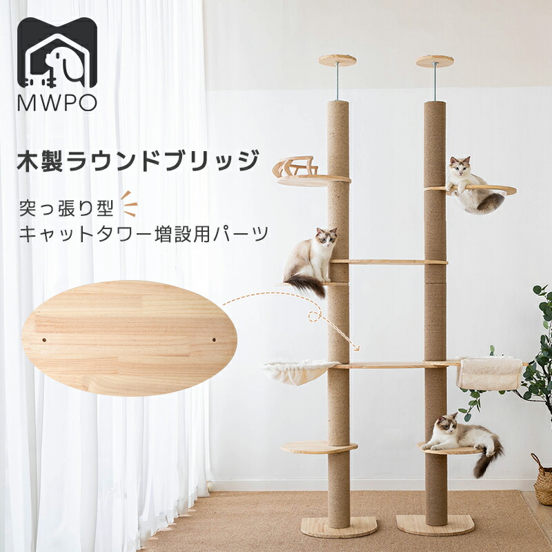 楽天市場】【パーツのみ】突っ張り型 木製 キャット タワー専用 木製