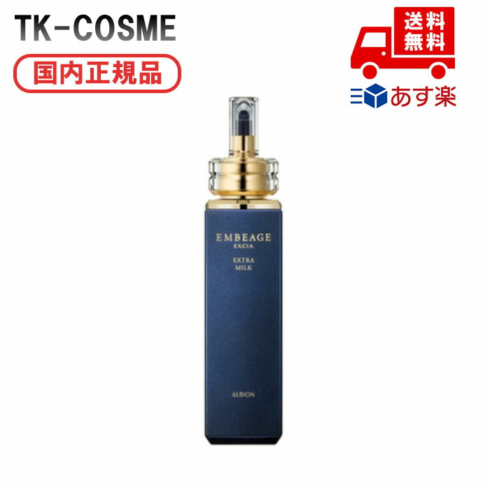 新品 ALBIONアンべアージュ EXTRA MILK 200ml アルビオン アンべ