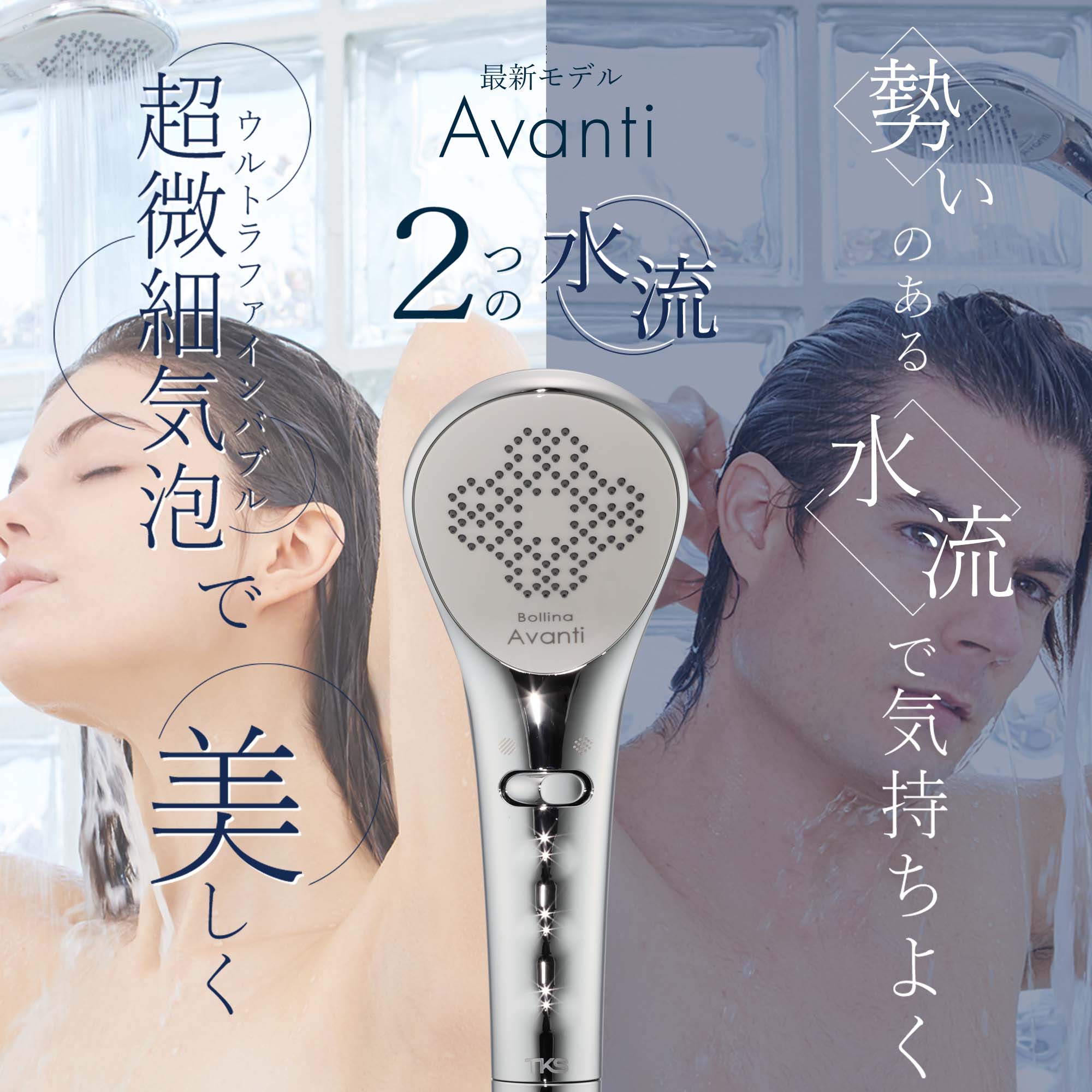 新品】シャルレ ボリーナ アヴァンティ シャワーヘッド