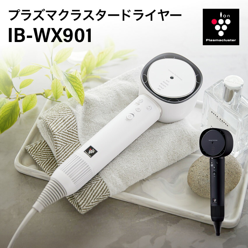 美品SHARP IB-WX901 プラズマクラスター ドライヤー