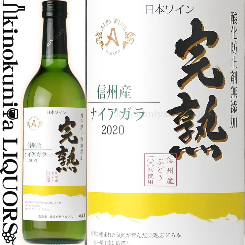 楽天市場】【2024年新酒入荷】完熟ナイアガラ [2024] 白ワイン やや