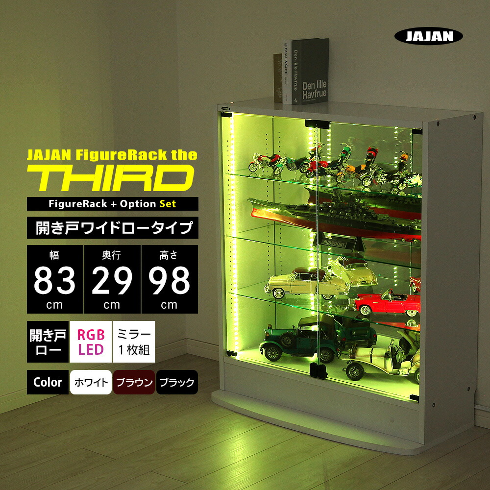 楽天市場】RGB LEDミラーセット JAJAN フィギュアラック ザ サード