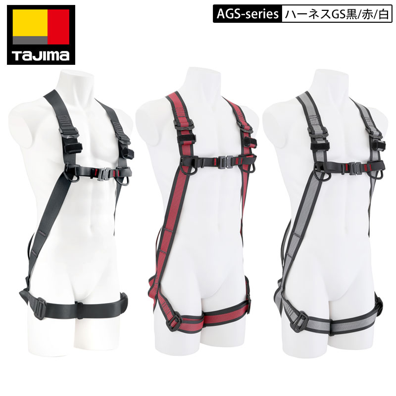 楽天市場】TAJIMA AGS タジマ ハーネス フルハーネス スチール 製