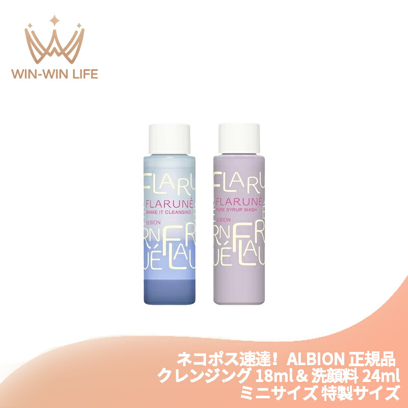 ALBION フラルネ3点セット クレンジング、ウォッシュおまけ付き ALBION