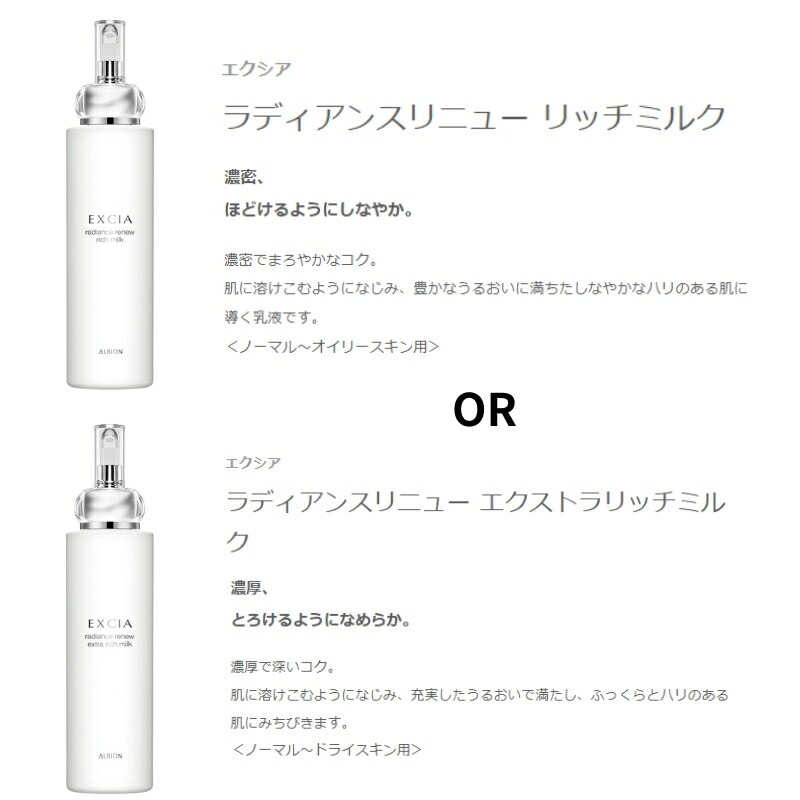 アルビオン＊エクシア乳液 ホワイトニング エクストラリッチ2本
