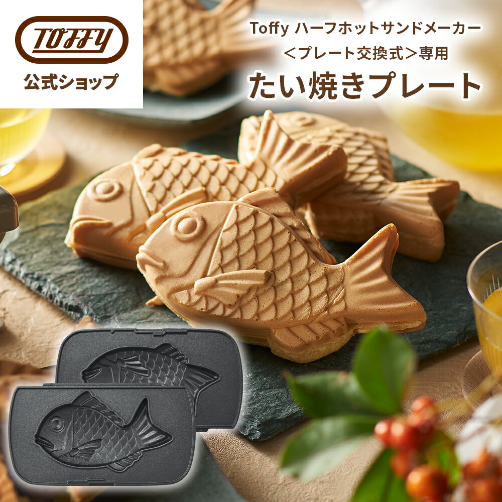 たい焼きメーカー 魚型 10個焼き