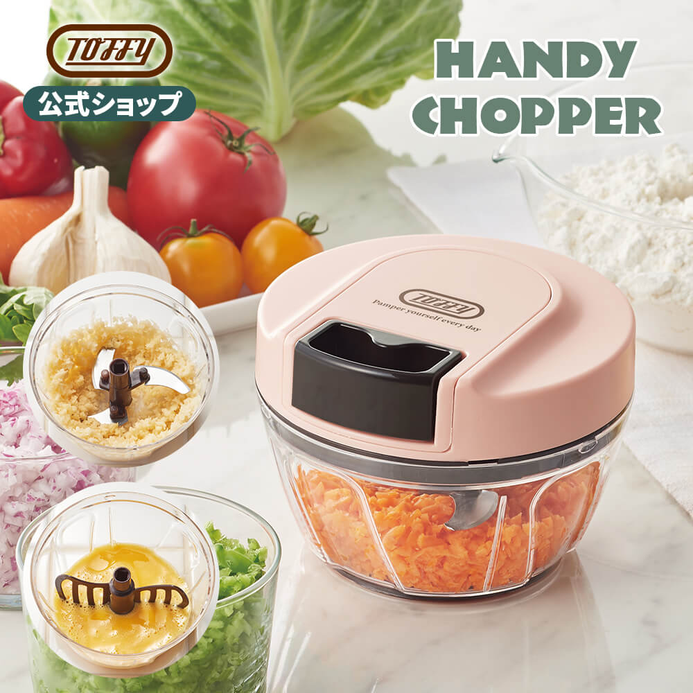 楽天市場】Toffy ハンディチョッパーミニ2 K-HC5 チョッパー フード