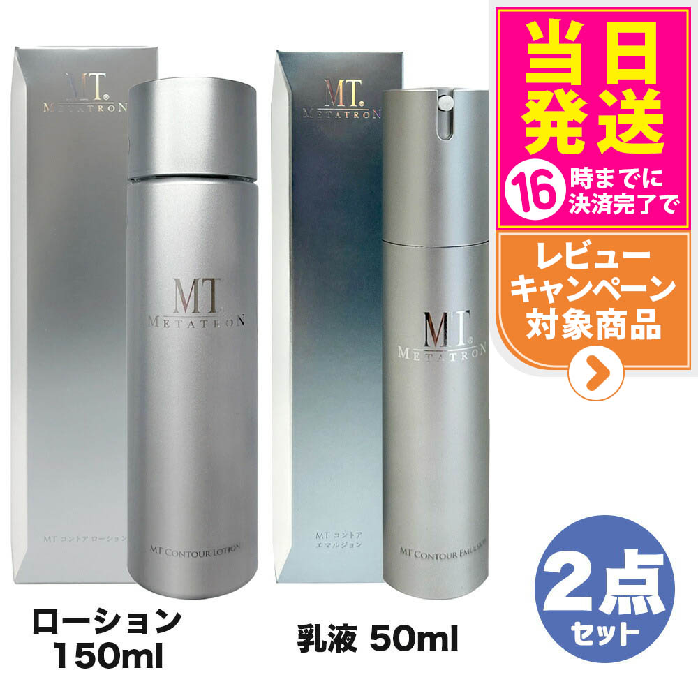 MT ステムエマルジョン50ml＊2本 MTメタトロン MT メタトロン ステム