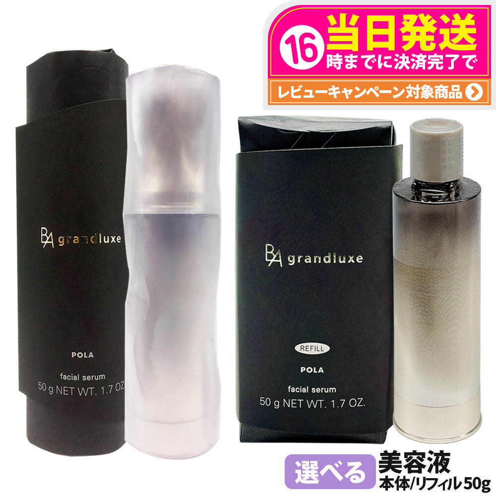 楽天市場】ポーラ baグランラグゼの通販