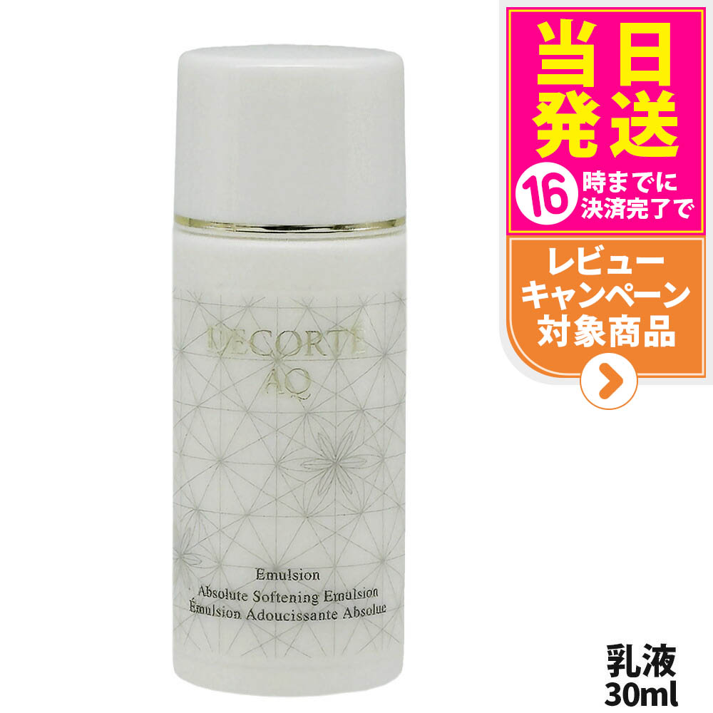 楽天市場】コスメデコルテ AQ エマルジョン 乳液 30ml スキンケア ミニ