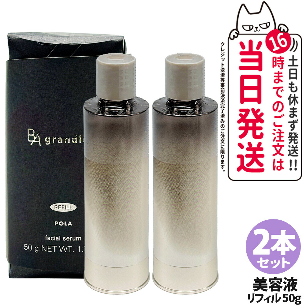 POLA グランラグゼⅣ B.A グランラグゼ IV(本体 50g): 商品詳細