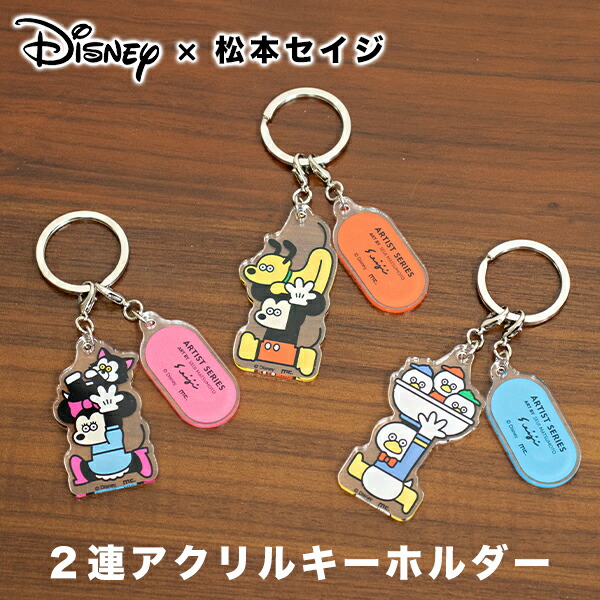 楽天市場】【松本セイジ×Disney】2連アクリルキーホルダー 鍵 (230-28
