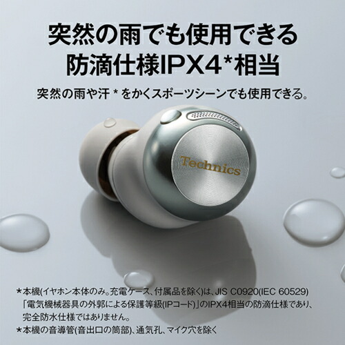楽天市場】Technics テクニクス EAH-AZ100-S シルバー 完全ワイヤレス