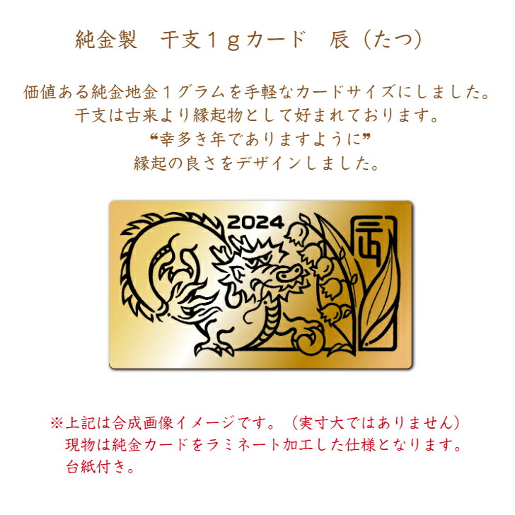 楽天市場】【徳力本店 公式】[純金製 干支1gカード 辰（たつ）]純金
