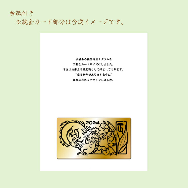 楽天市場】【徳力本店 公式】[純金製 干支1gカード 辰（たつ）]純金
