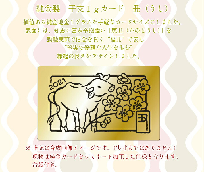楽天市場】【徳力本店 公式】[純金製 干支1gカード 丑（うし）]純金