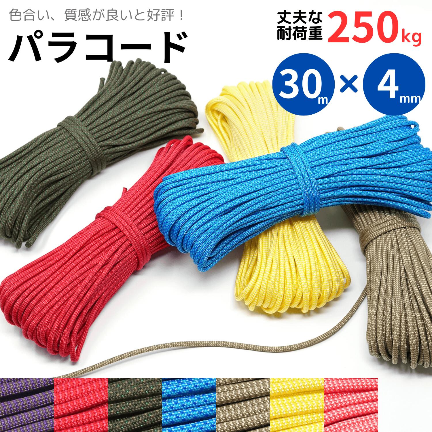 楽天市場】【全80色以上のカラバリ】 パラコード 4mm x 30m 7芯
