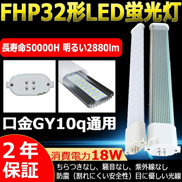 楽天市場】LED蛍光灯 FHP32EL・K FHP32ELK 電球色 32形 ツイン蛍光灯