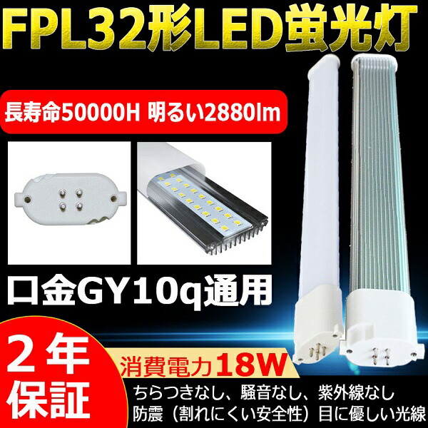 楽天市場】LEDコンパクト蛍光灯 FPL32EW/HF(FPL32EWHF) 白色 FPL32W形