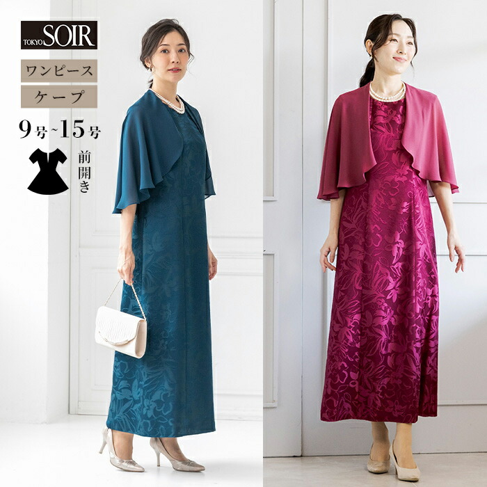 楽天市場】ワンピース ロング ドレス 東京ソワール レディース 女性