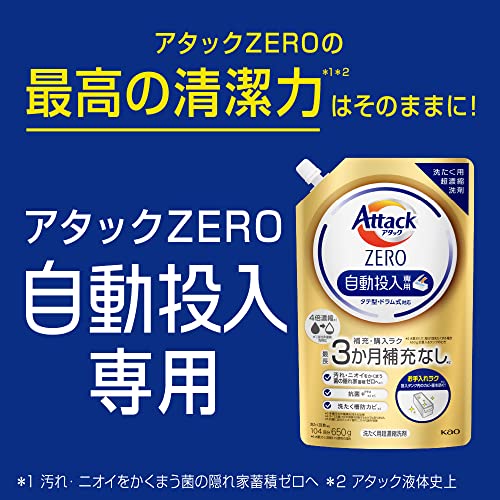 楽天市場】アタックZERO 自動投入 洗濯洗剤 自動投入専用処方でお