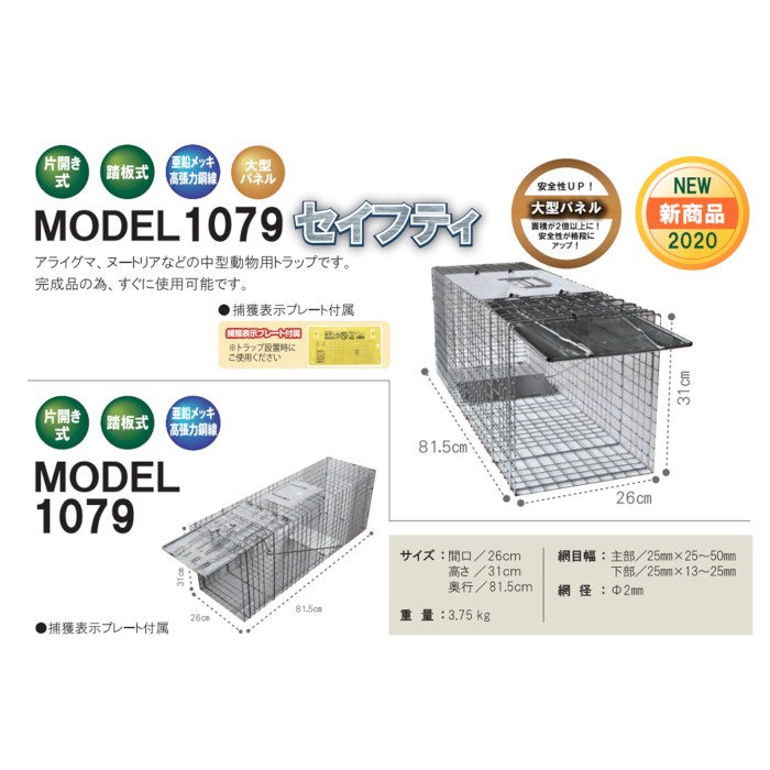 楽天市場】アニマルトラップ MODEL1079セイフティ 中型動物用箱わな
